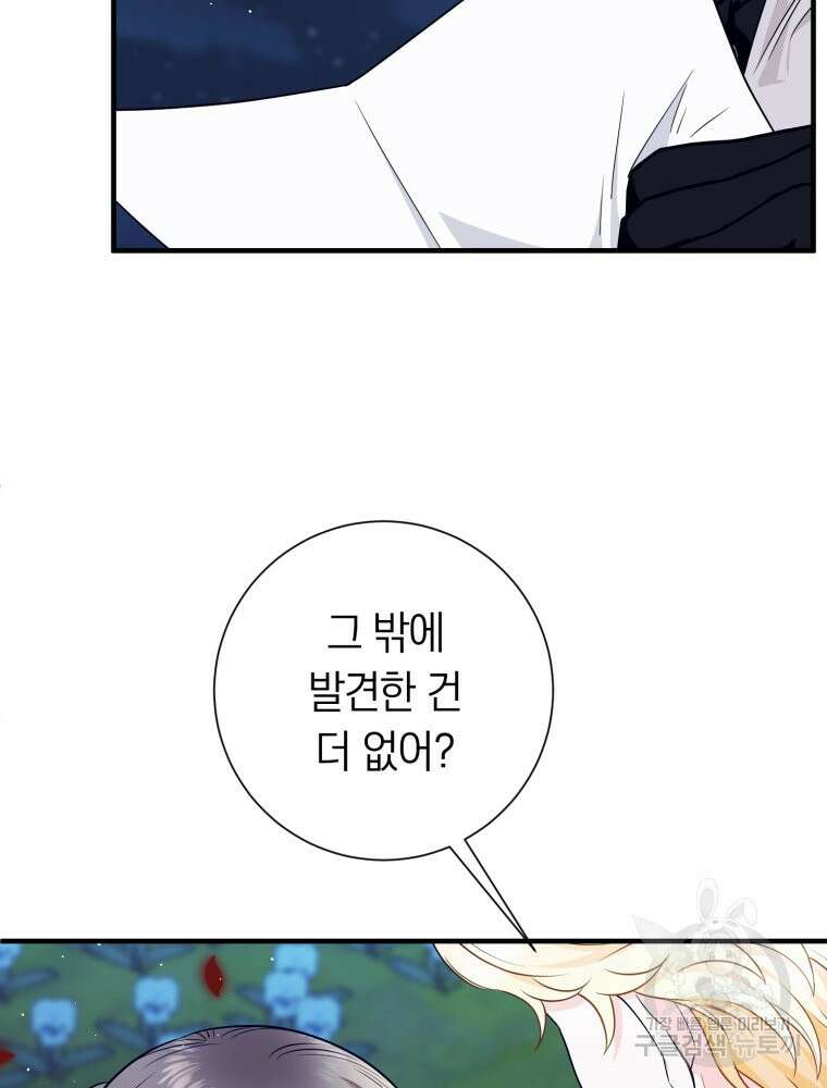 부모님을 죽인 원수와 결혼했습니다 15화 25