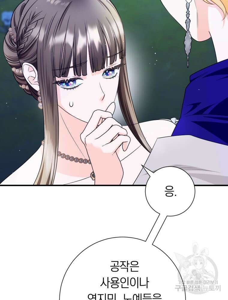 부모님을 죽인 원수와 결혼했습니다 15화 26