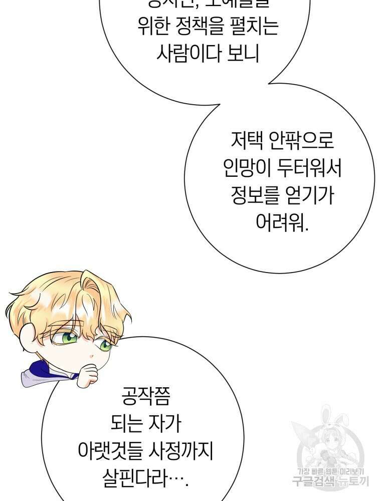 부모님을 죽인 원수와 결혼했습니다 15화 27