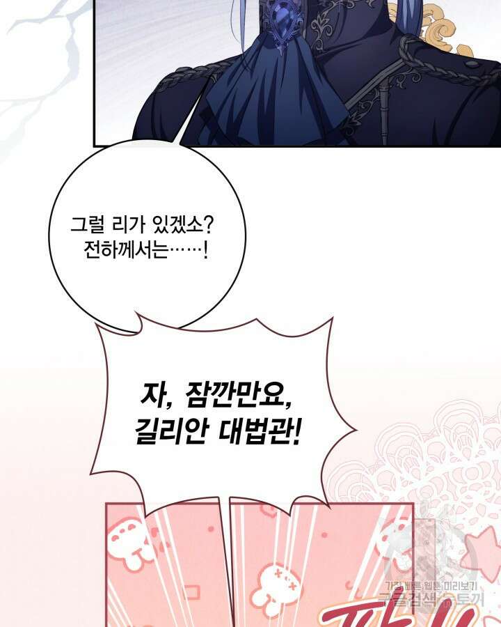 여왕을 위한 진혼곡 32화 3