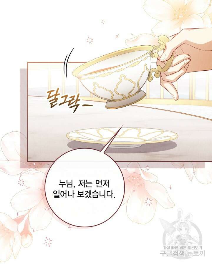 여왕을 위한 진혼곡 32화 9