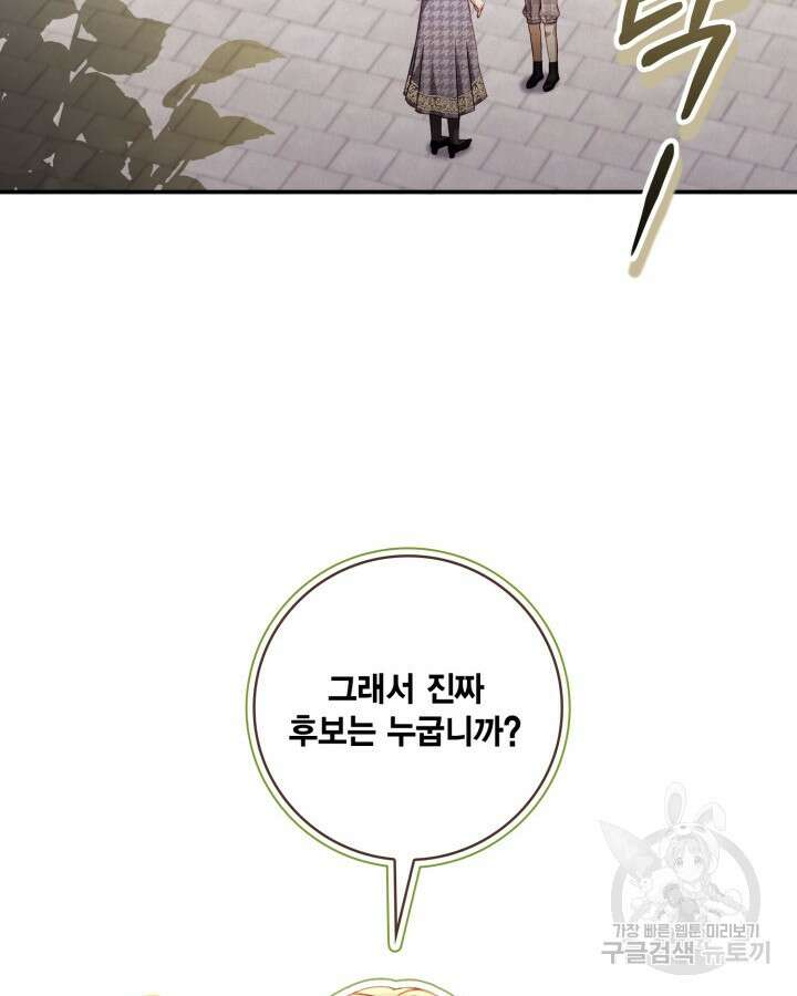 여왕을 위한 진혼곡 32화 15