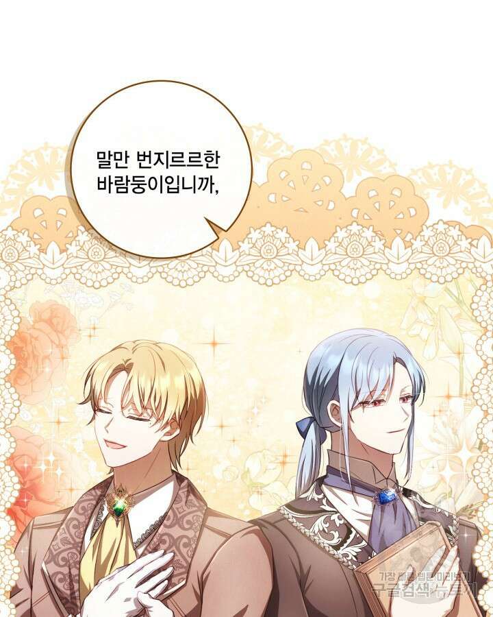 여왕을 위한 진혼곡 32화 17