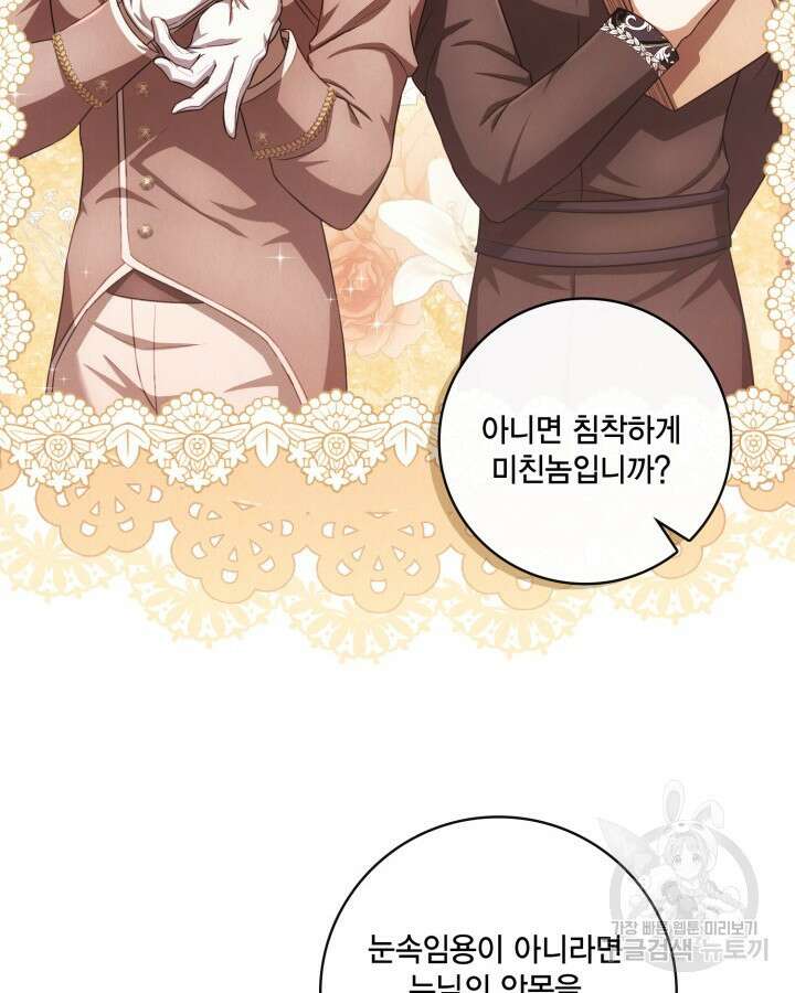 여왕을 위한 진혼곡 32화 18