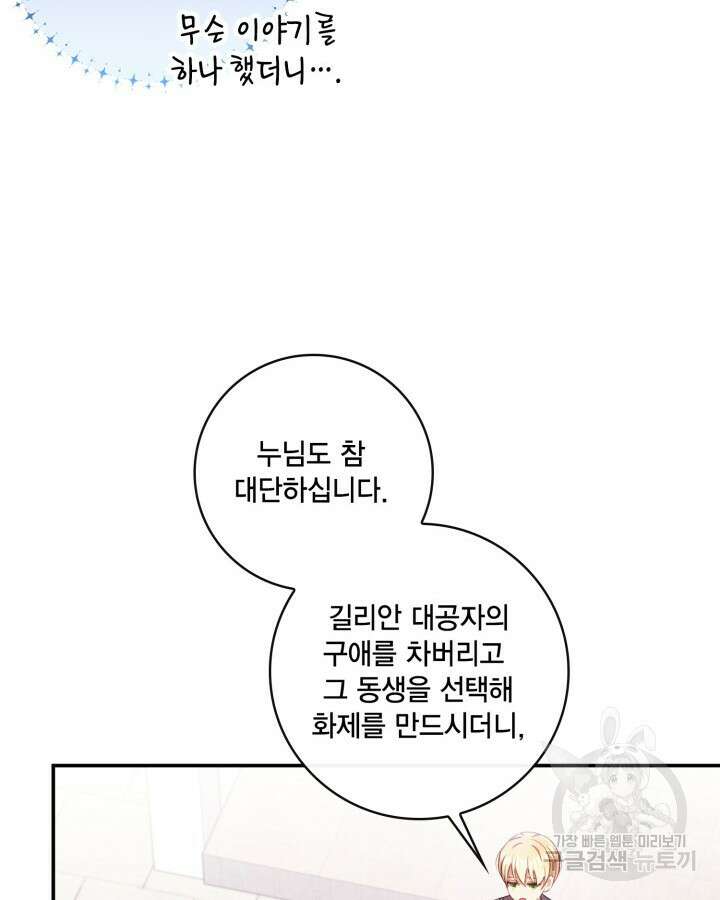 여왕을 위한 진혼곡 32화 20