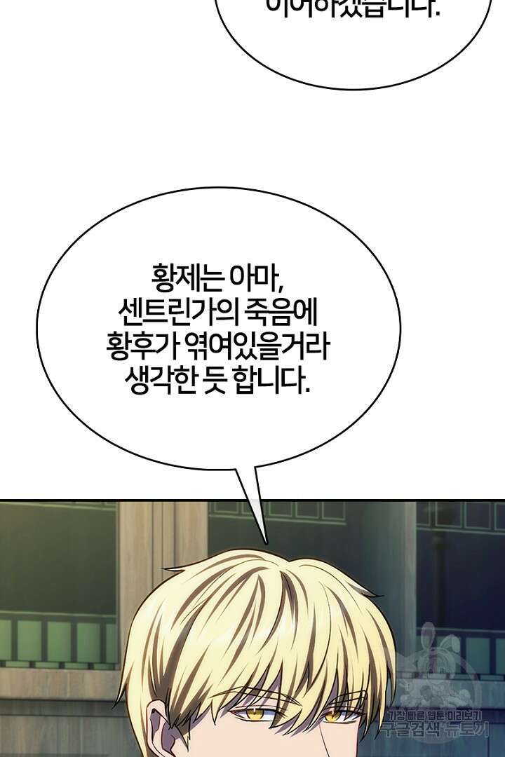 여기사는 더 이상 검을 들지 않았다 33화 9