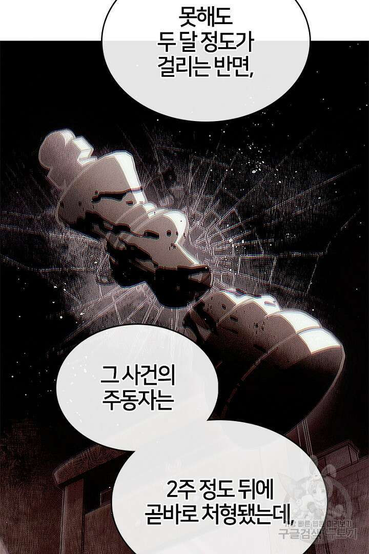 여기사는 더 이상 검을 들지 않았다 33화 12