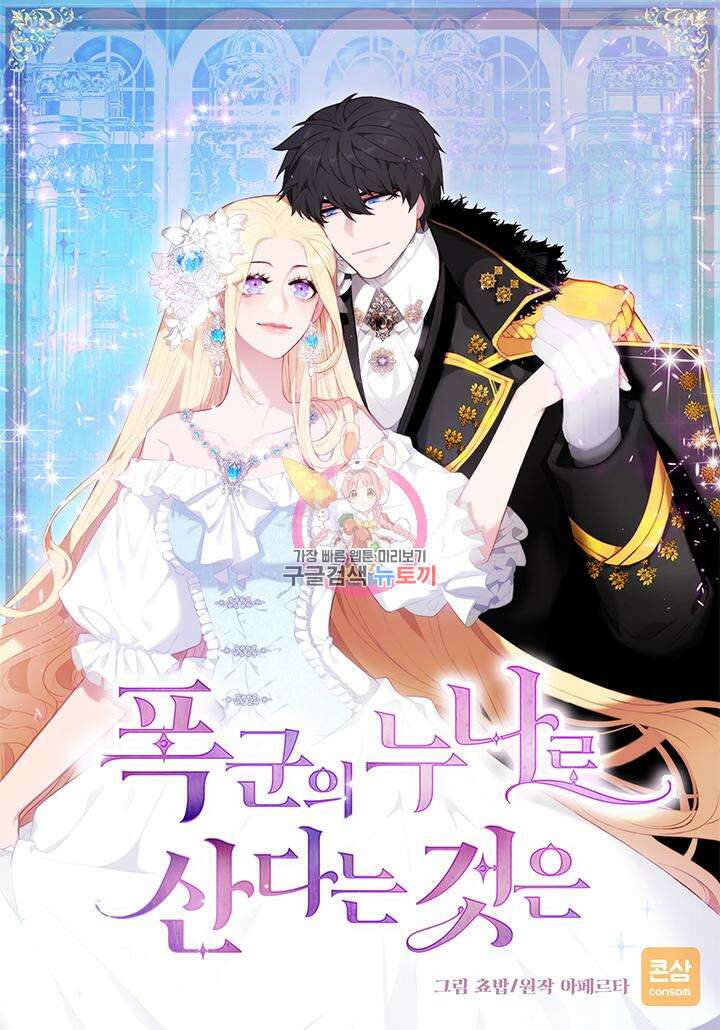 폭군의 누나로 산다는 것은 162화 1