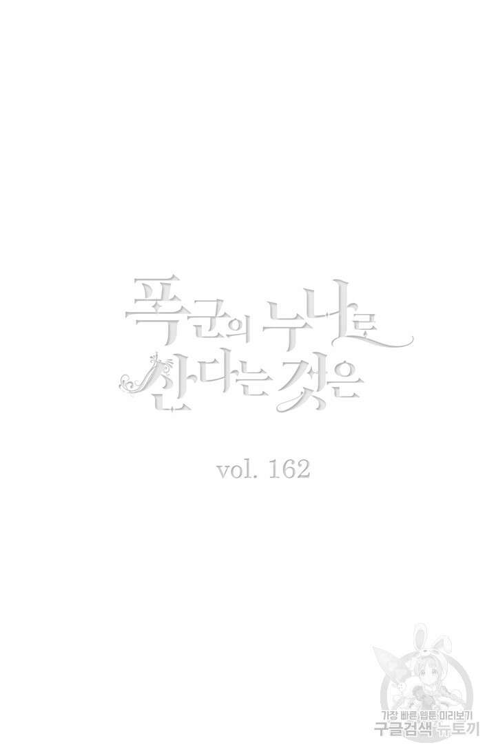 폭군의 누나로 산다는 것은 162화 2
