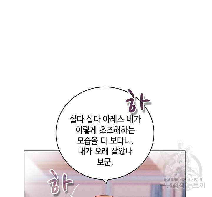 폭군의 누나로 산다는 것은 162화 7
