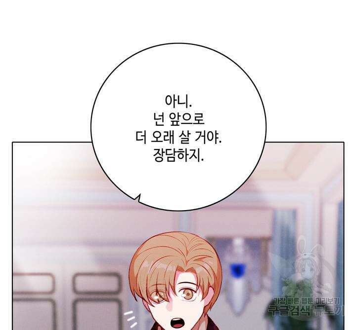 폭군의 누나로 산다는 것은 162화 9