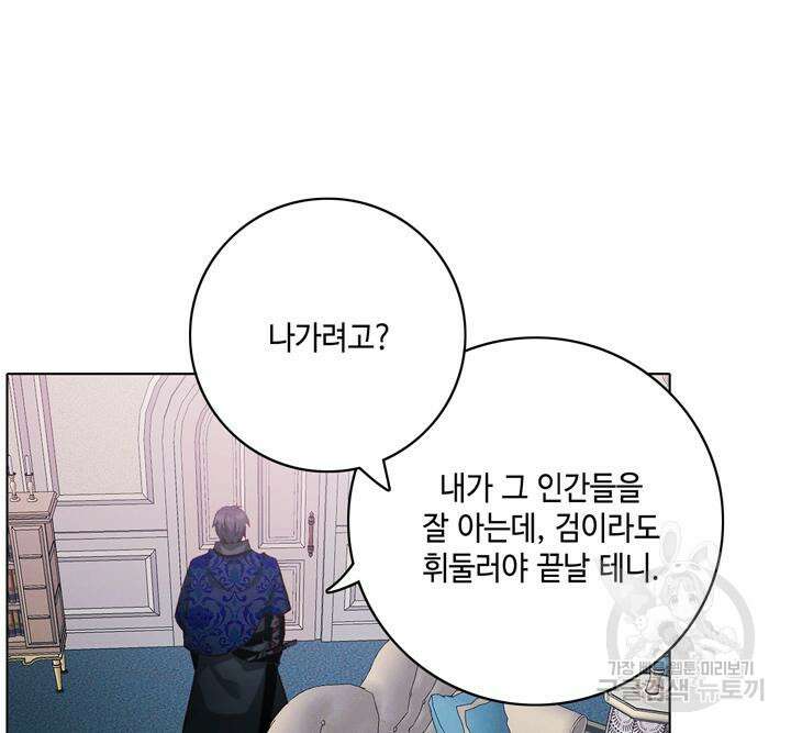 폭군의 누나로 산다는 것은 162화 11