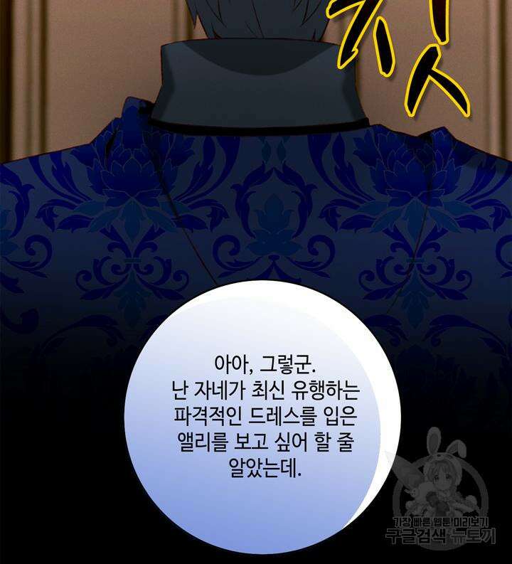 폭군의 누나로 산다는 것은 162화 14