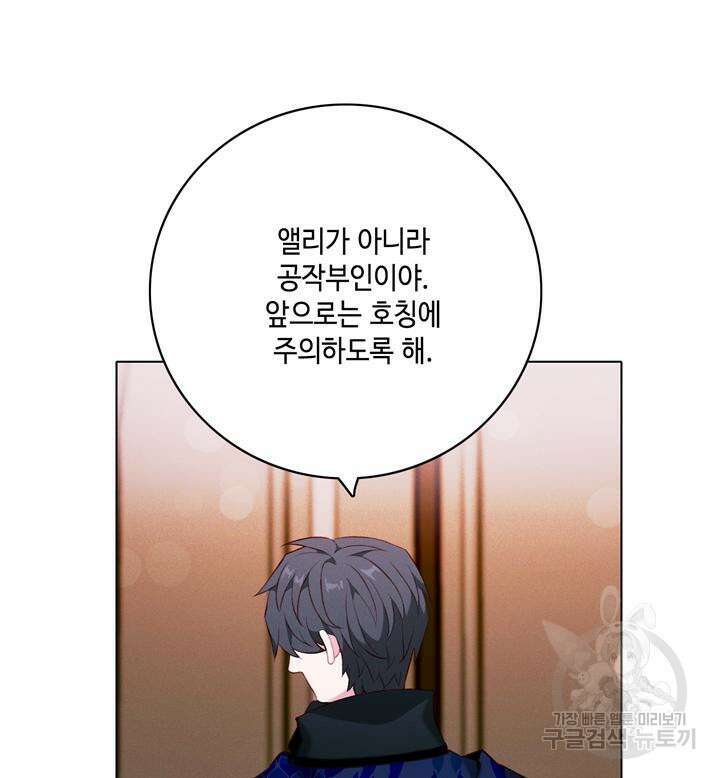 폭군의 누나로 산다는 것은 162화 20