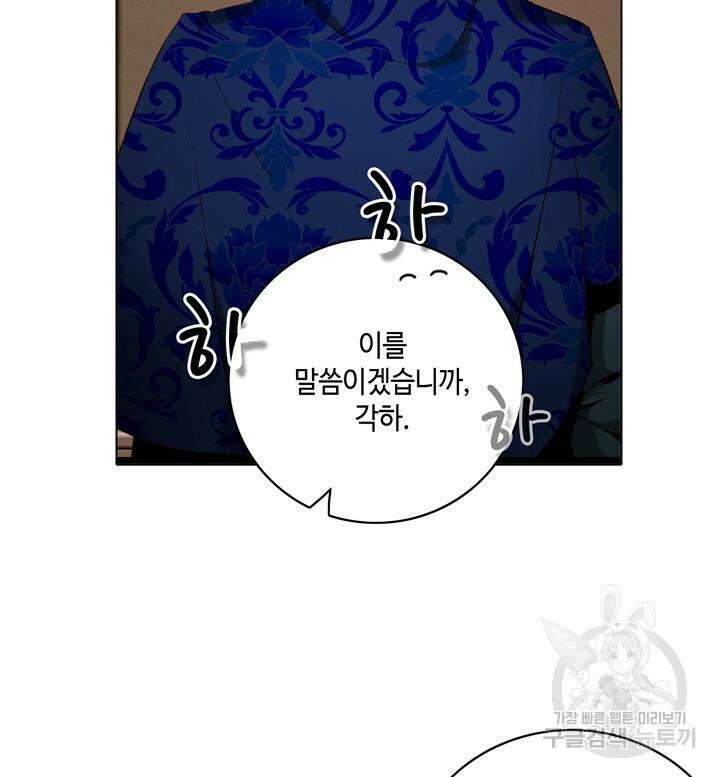 폭군의 누나로 산다는 것은 162화 21