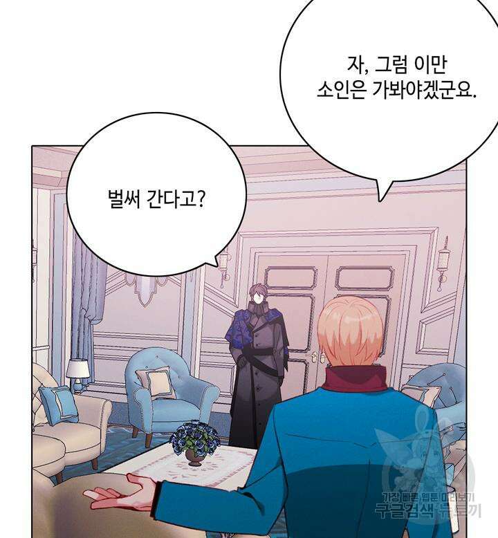 폭군의 누나로 산다는 것은 162화 22