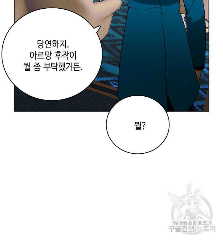 폭군의 누나로 산다는 것은 162화 23
