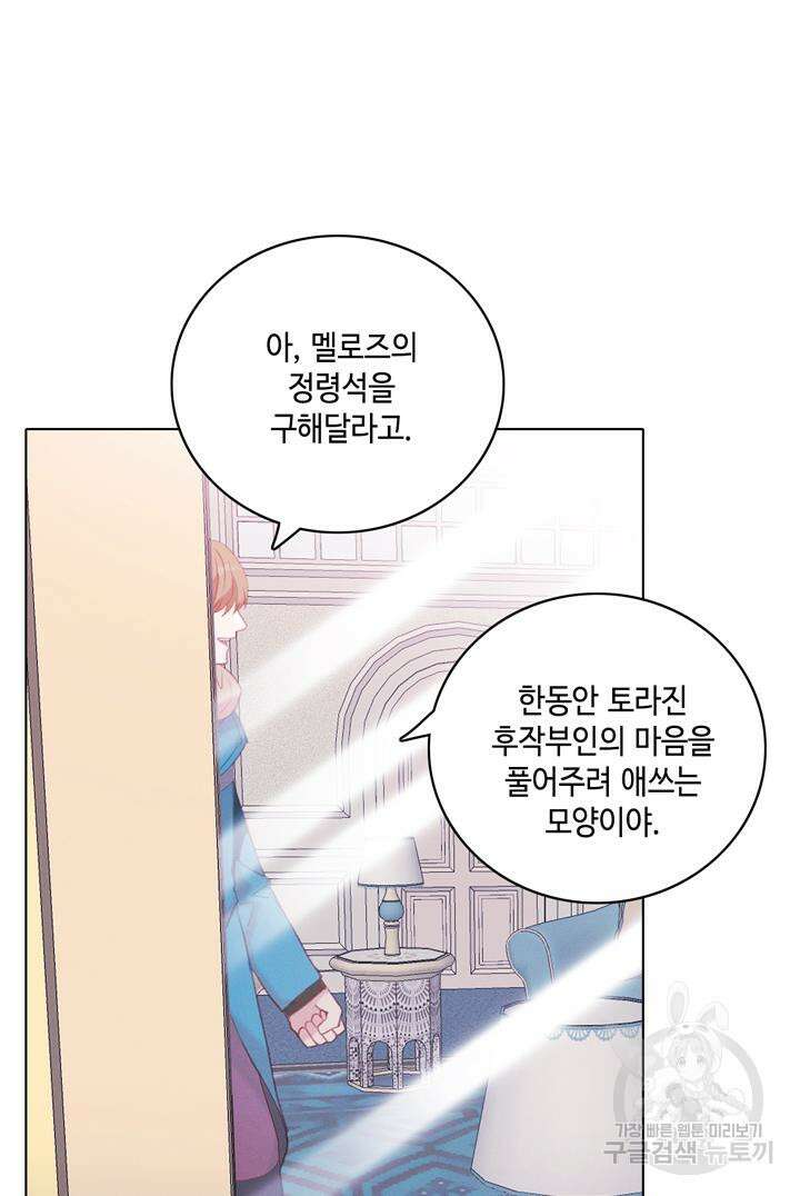 폭군의 누나로 산다는 것은 162화 24