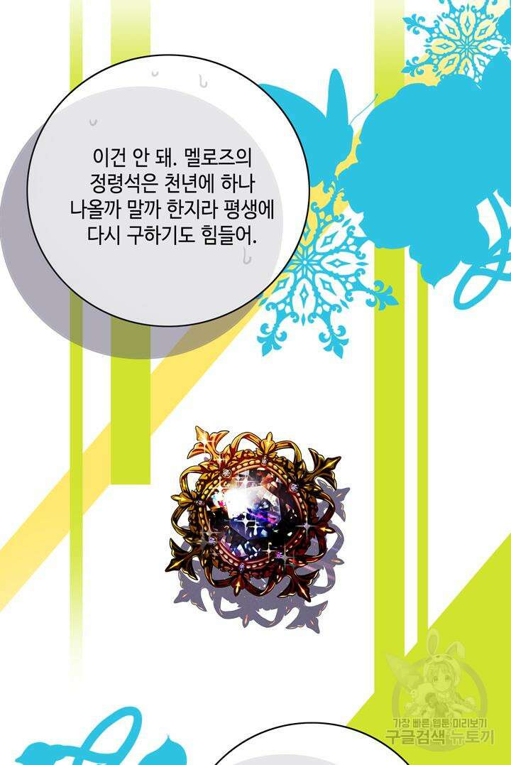 폭군의 누나로 산다는 것은 162화 27