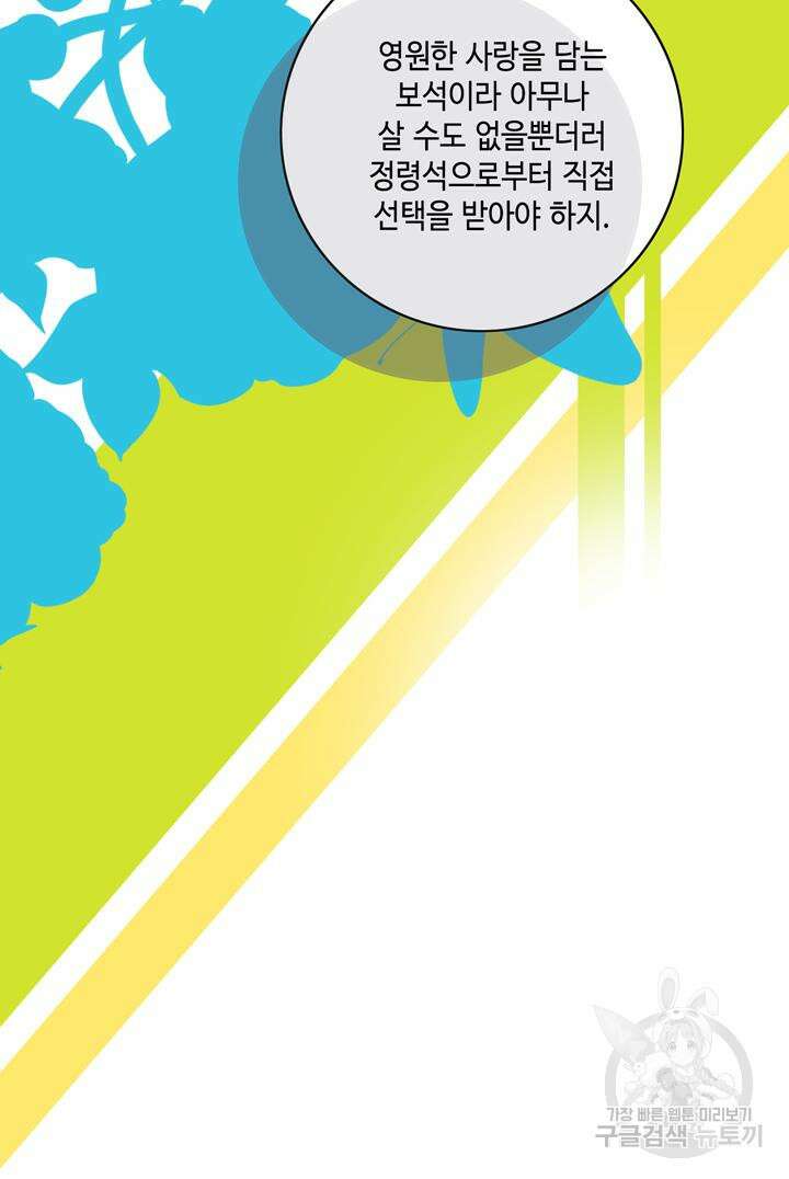 폭군의 누나로 산다는 것은 162화 28