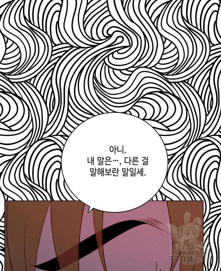 폭군의 누나로 산다는 것은 162화 30