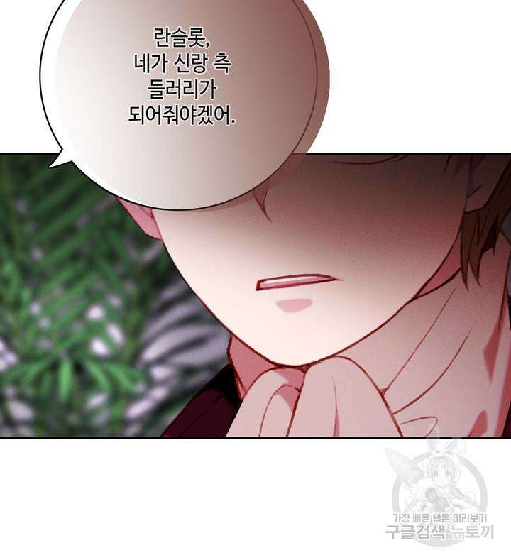 폭군의 누나로 산다는 것은 162화 35