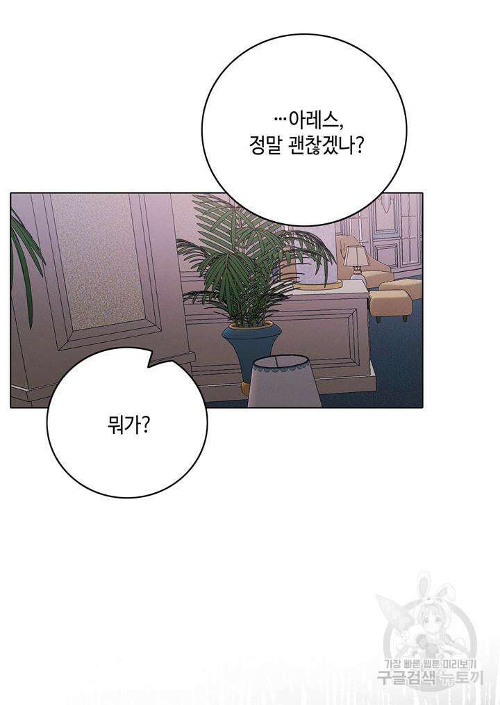 폭군의 누나로 산다는 것은 162화 38