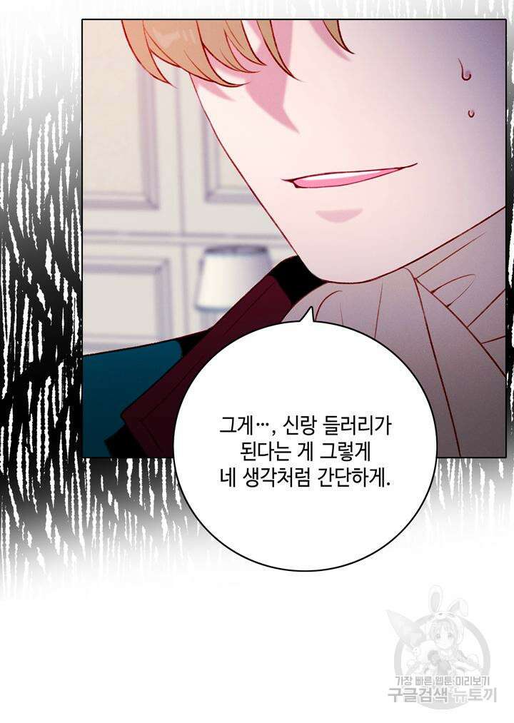 폭군의 누나로 산다는 것은 162화 39
