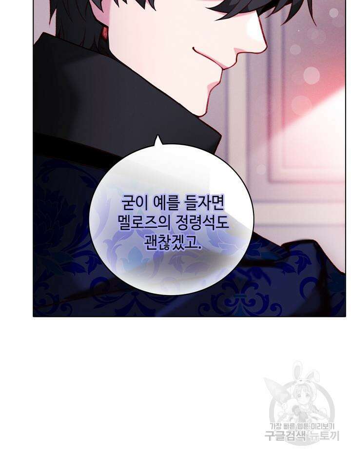 폭군의 누나로 산다는 것은 162화 55