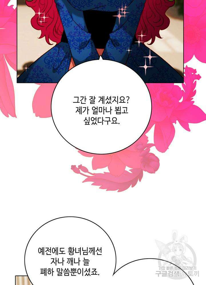 폭군의 누나로 산다는 것은 162화 66