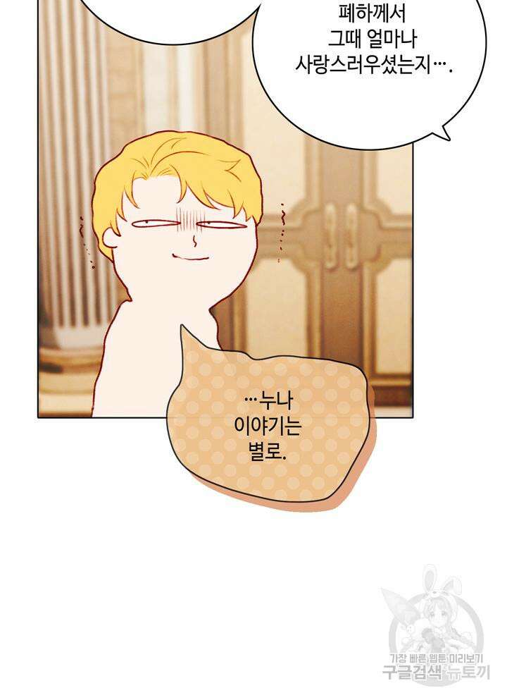 폭군의 누나로 산다는 것은 162화 67