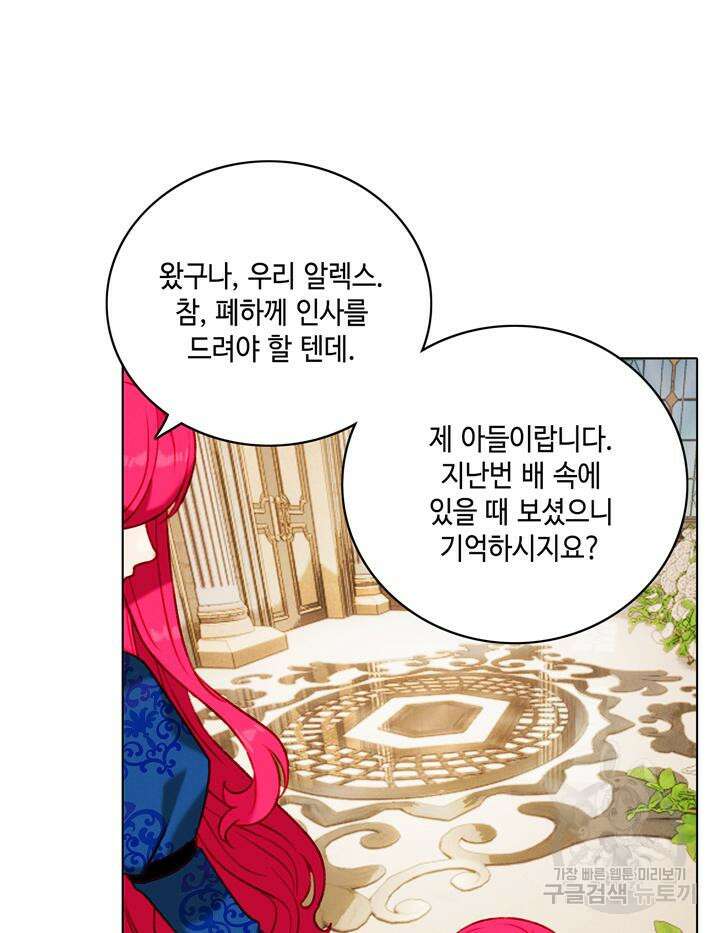 폭군의 누나로 산다는 것은 162화 69