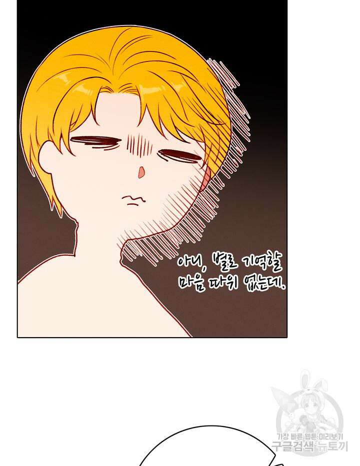 폭군의 누나로 산다는 것은 162화 71
