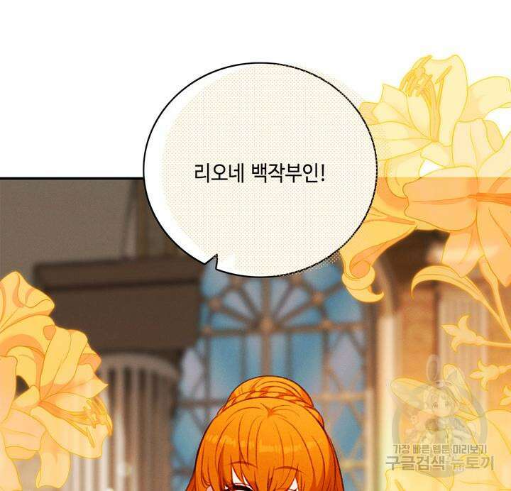 폭군의 누나로 산다는 것은 162화 73