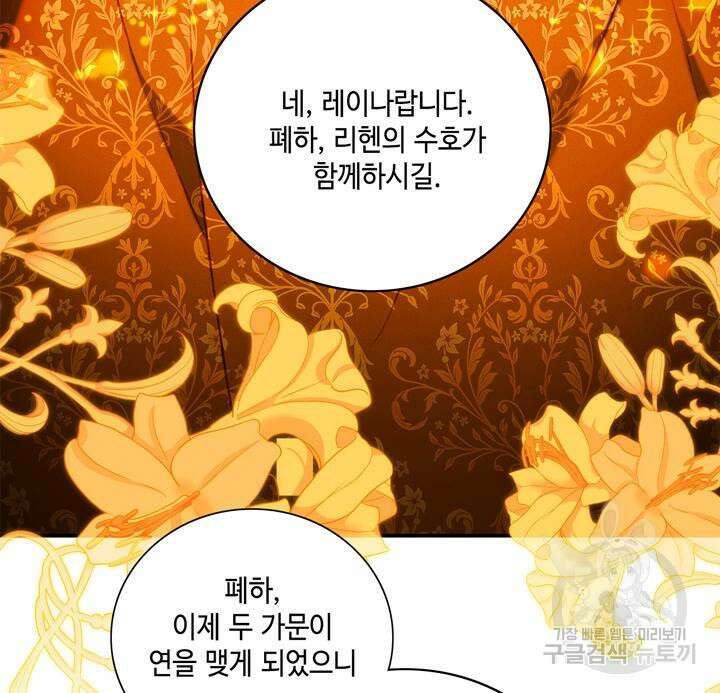 폭군의 누나로 산다는 것은 162화 75