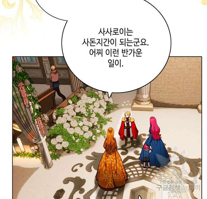 폭군의 누나로 산다는 것은 162화 76
