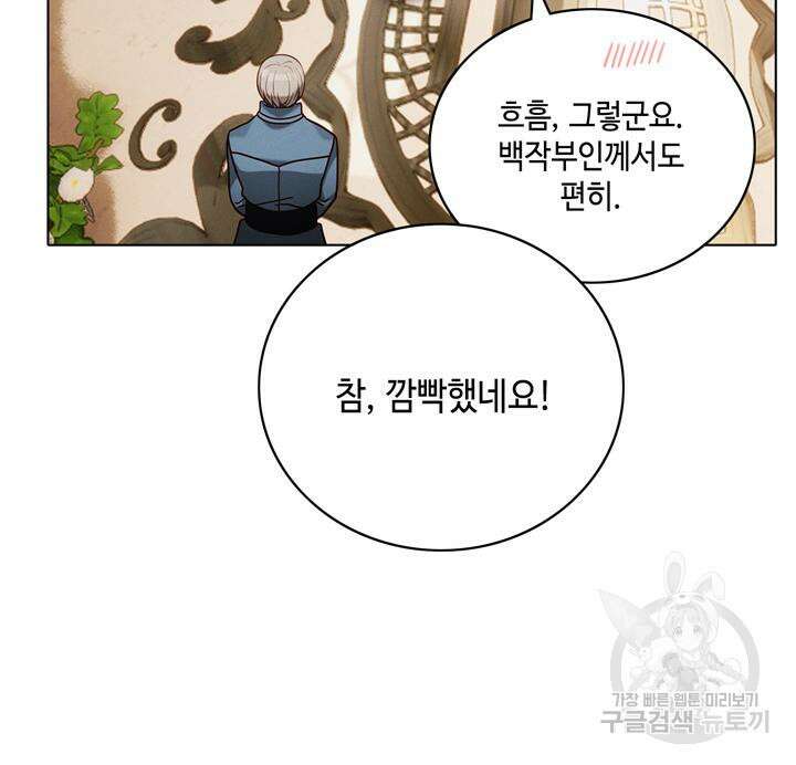 폭군의 누나로 산다는 것은 162화 77