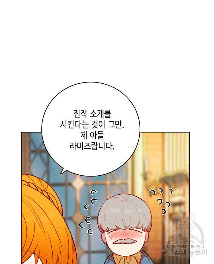 폭군의 누나로 산다는 것은 162화 78