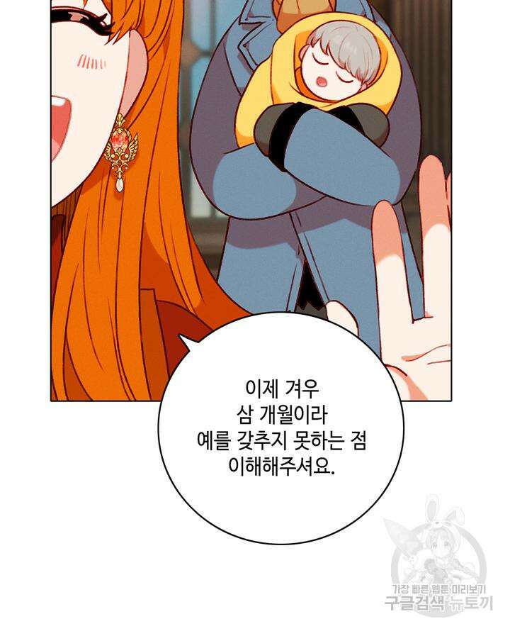 폭군의 누나로 산다는 것은 162화 79