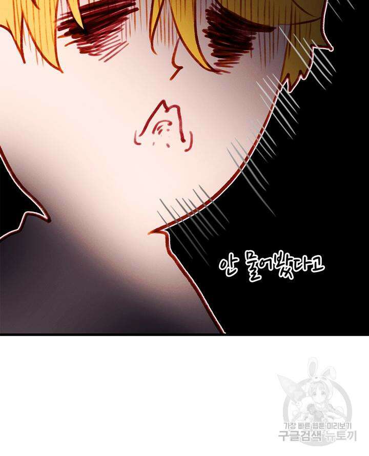 폭군의 누나로 산다는 것은 162화 81