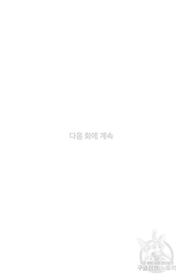 폭군의 누나로 산다는 것은 162화 82