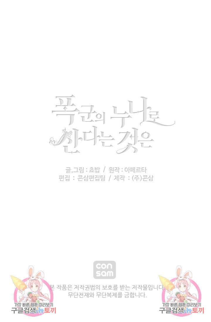 폭군의 누나로 산다는 것은 162화 83