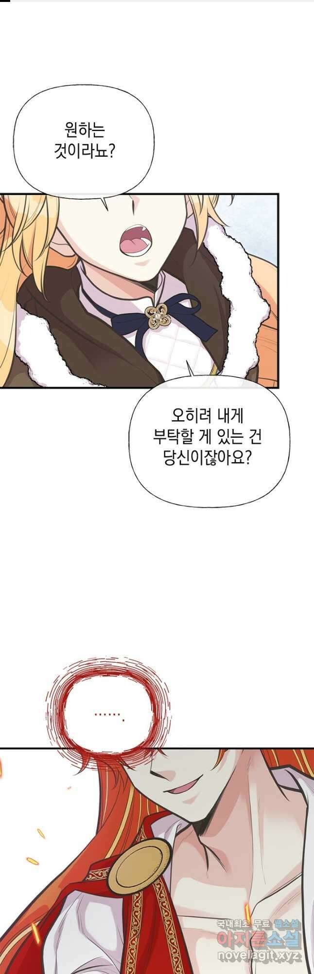 언니가 남자 주인공을 주워 왔다 80화 1