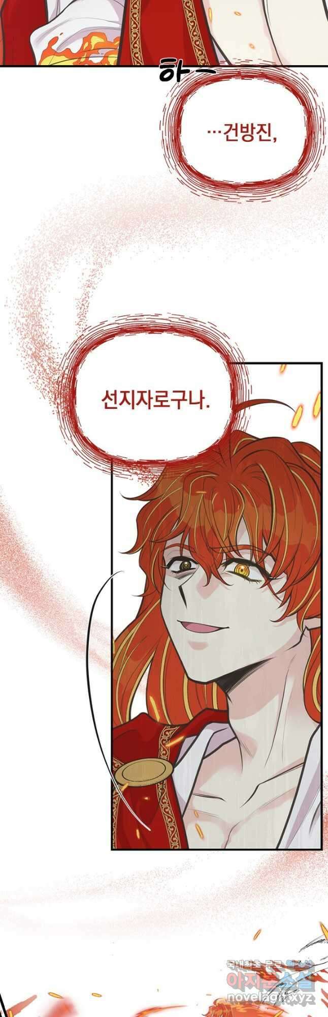 언니가 남자 주인공을 주워 왔다 80화 2