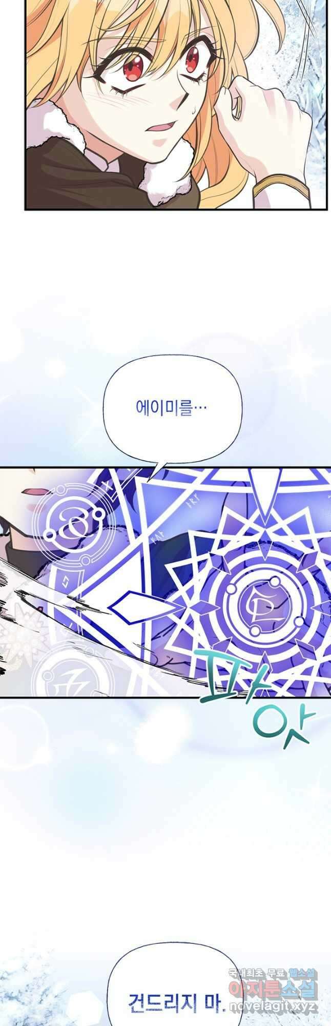 언니가 남자 주인공을 주워 왔다 80화 6