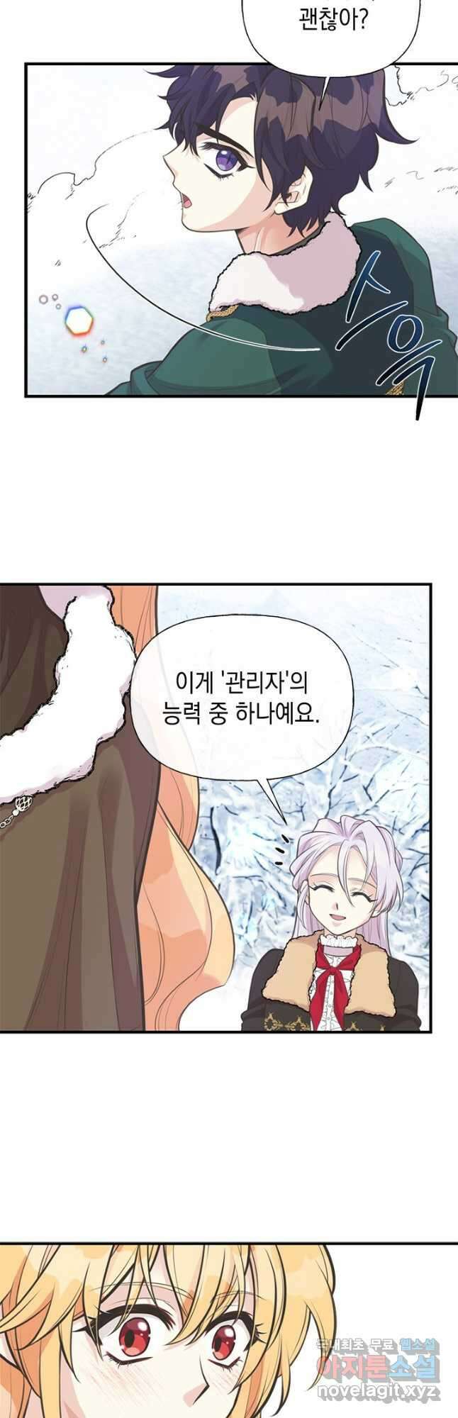 언니가 남자 주인공을 주워 왔다 80화 8