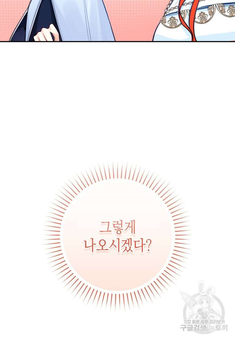 그 대공의 화려한 결혼은 사기 37화 2