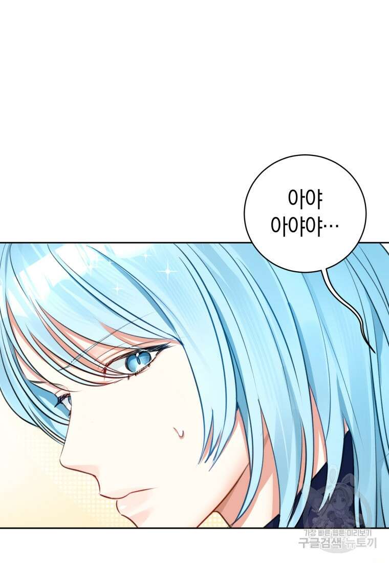 그 대공의 화려한 결혼은 사기 37화 3