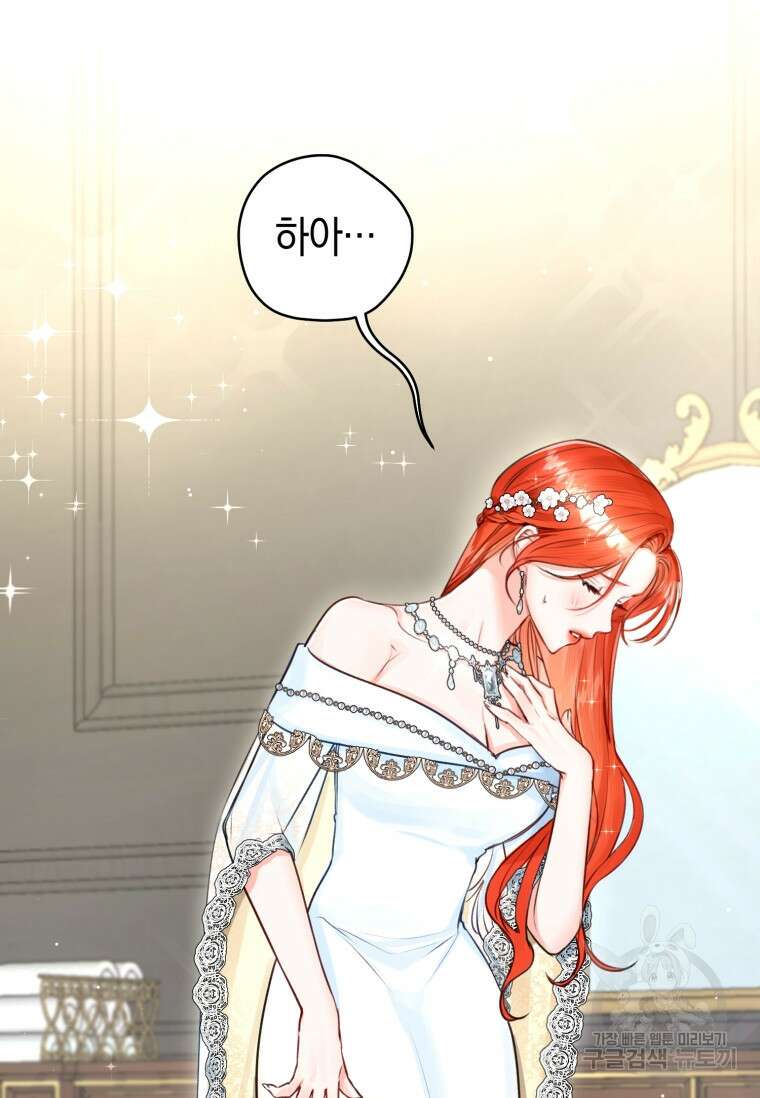 그 대공의 화려한 결혼은 사기 37화 4