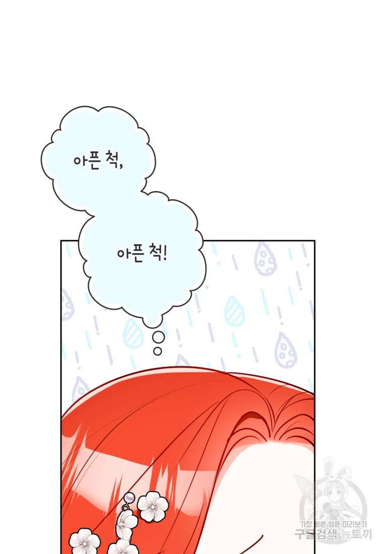 그 대공의 화려한 결혼은 사기 37화 6